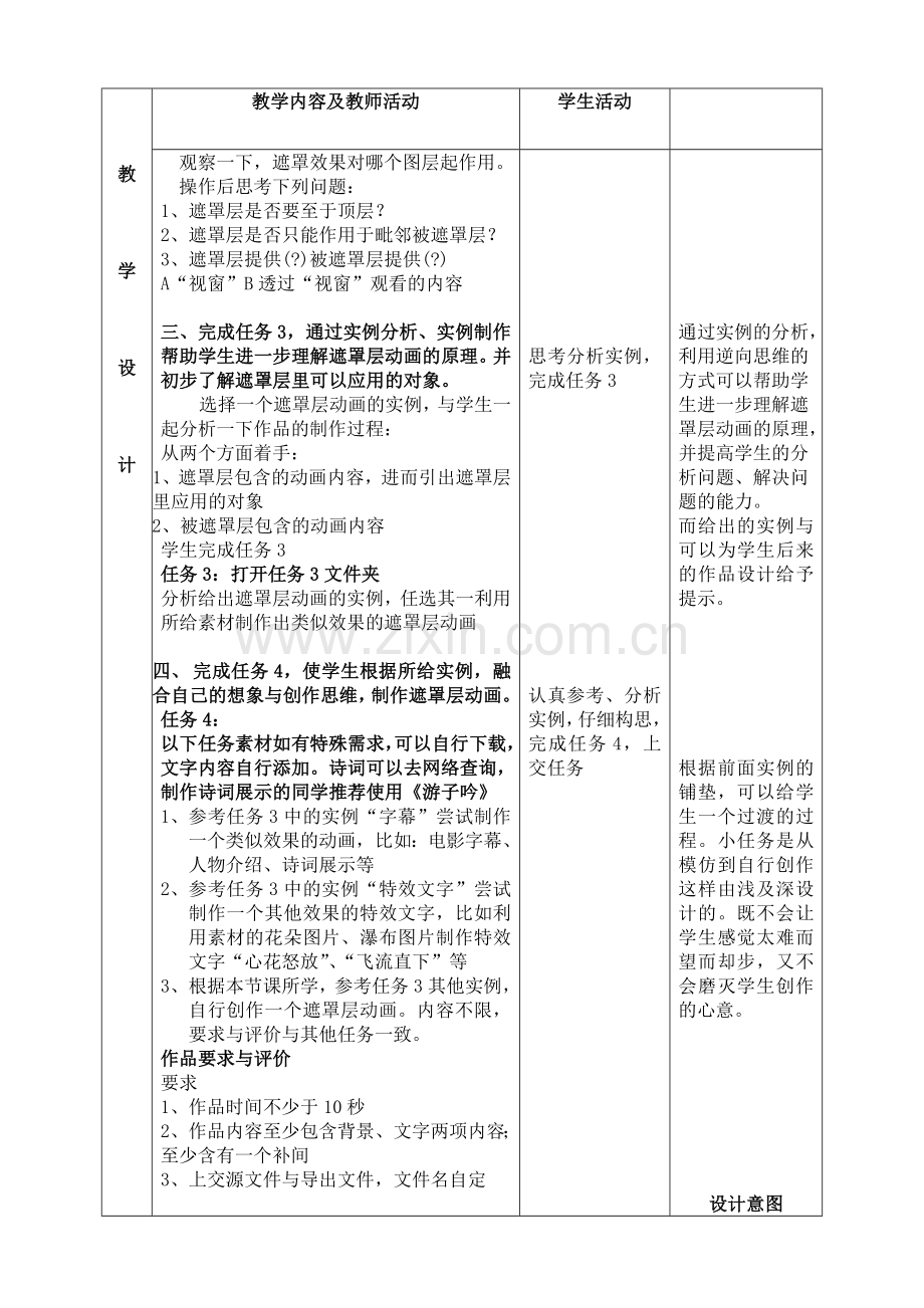 遮罩层动画教学设.doc_第3页