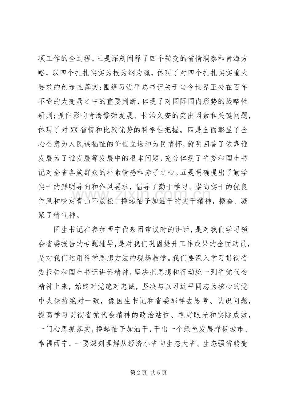 市委中心组学习重点发言稿.docx_第2页