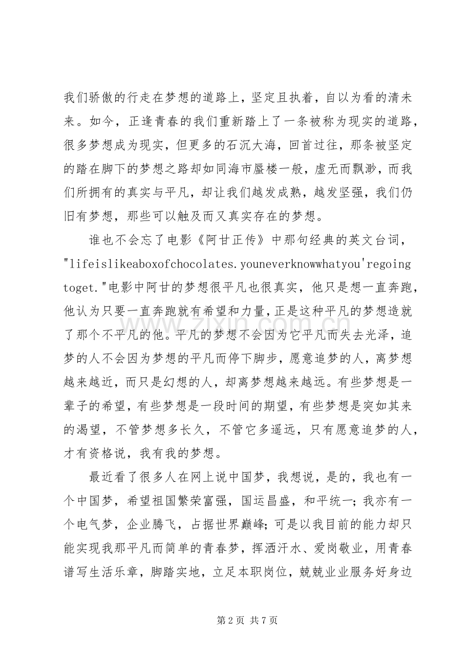 甘于平凡,成就不凡演讲稿范文.docx_第2页