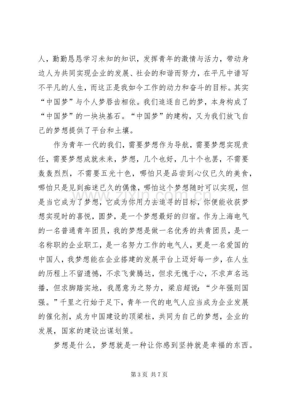 甘于平凡,成就不凡演讲稿范文.docx_第3页