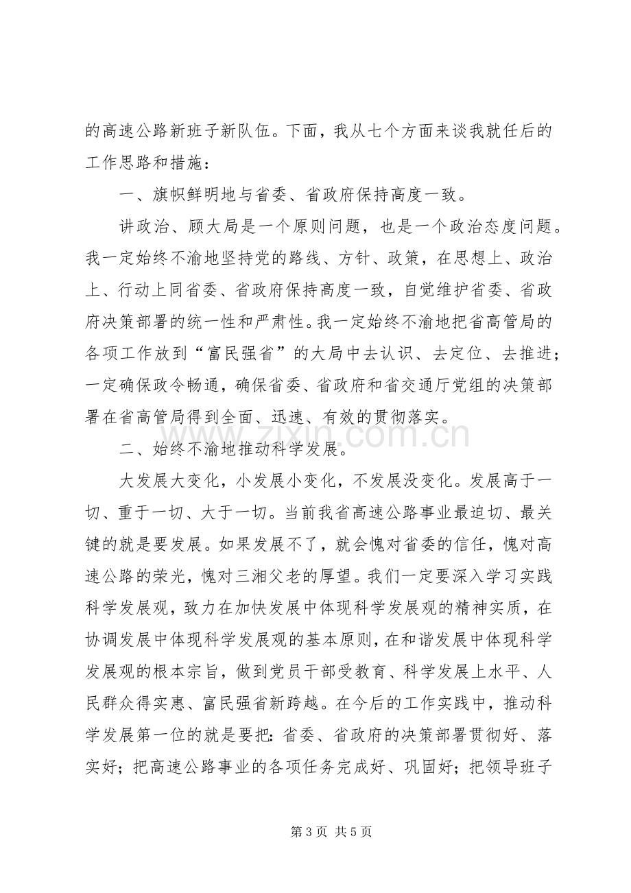 公路局长就职演说：光荣与使命.docx_第3页