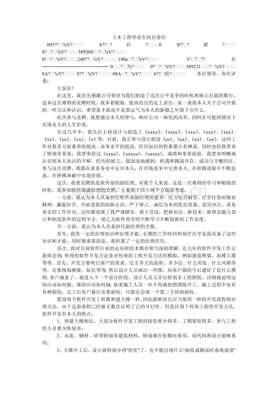 土木工ۥ程毕业生的自荐信.doc_第1页