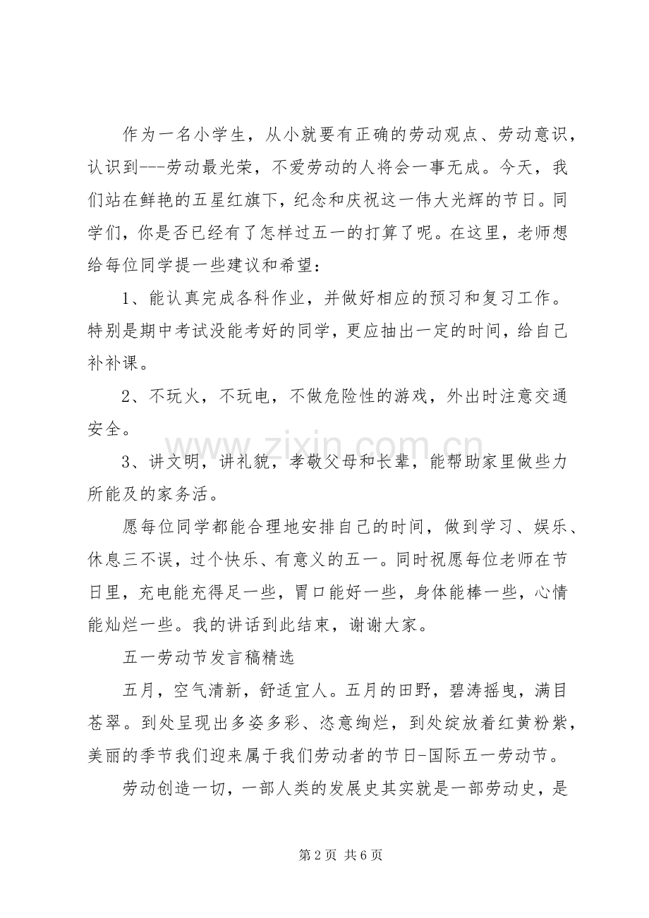 五一劳动节发言稿.docx_第2页