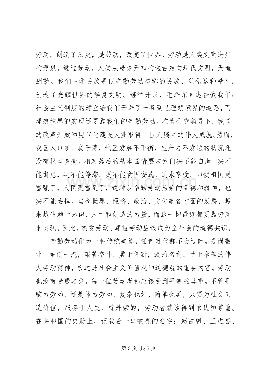 五一劳动节发言稿.docx_第3页