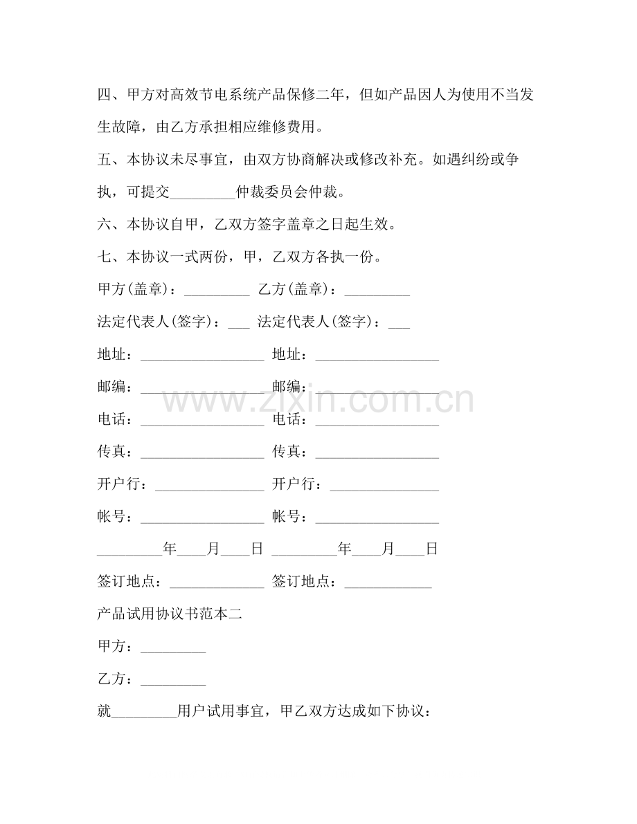 产品试用协议书范本3篇.docx_第3页