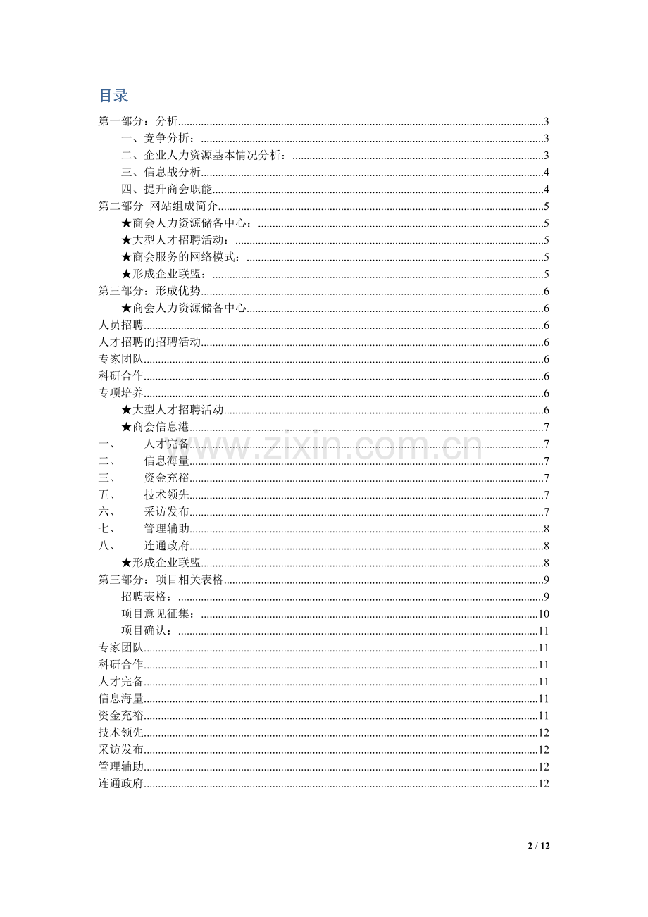 商会网站策划方案.docx_第2页