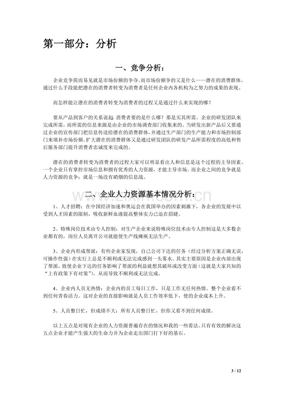 商会网站策划方案.docx_第3页