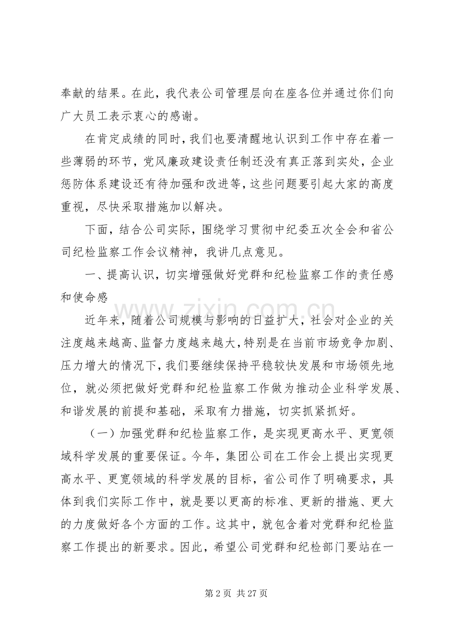 领导在党建座谈会上的发言稿五篇.docx_第2页