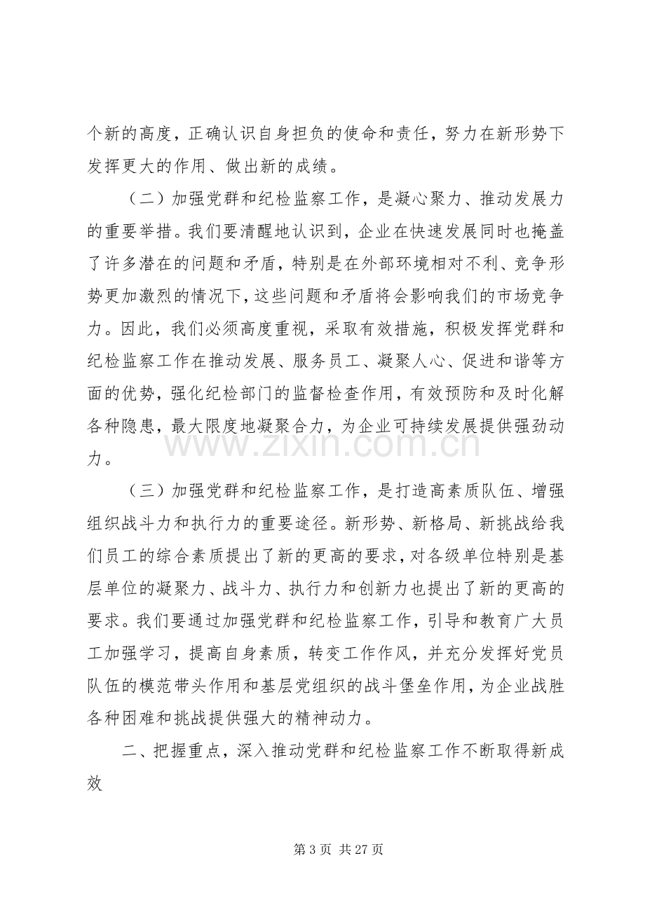 领导在党建座谈会上的发言稿五篇.docx_第3页