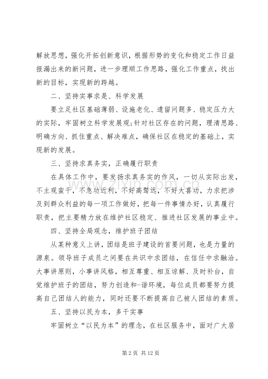 第一篇：新班子表态发言稿在宣布新班子大会上的发言稿.docx_第2页