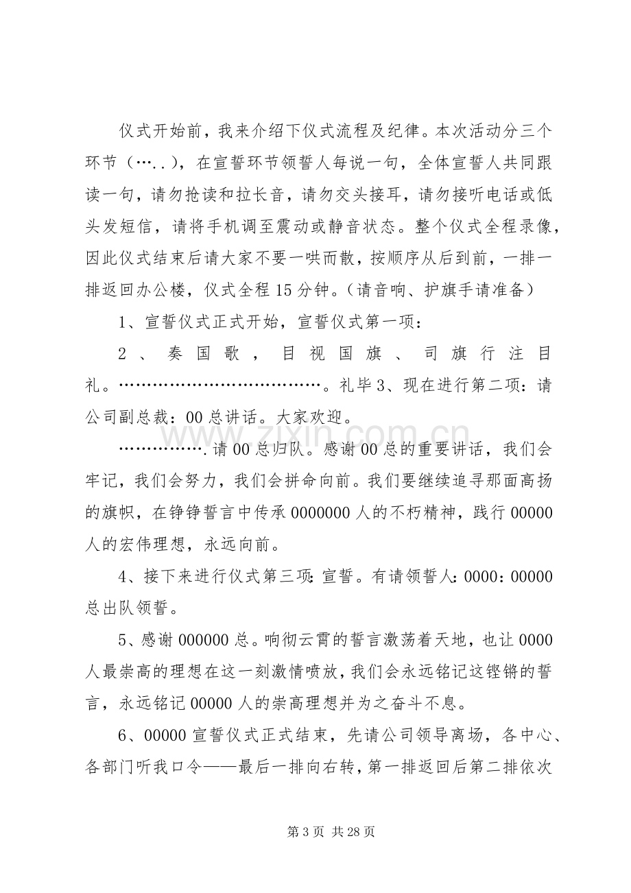 宣誓仪式主持稿.docx_第3页