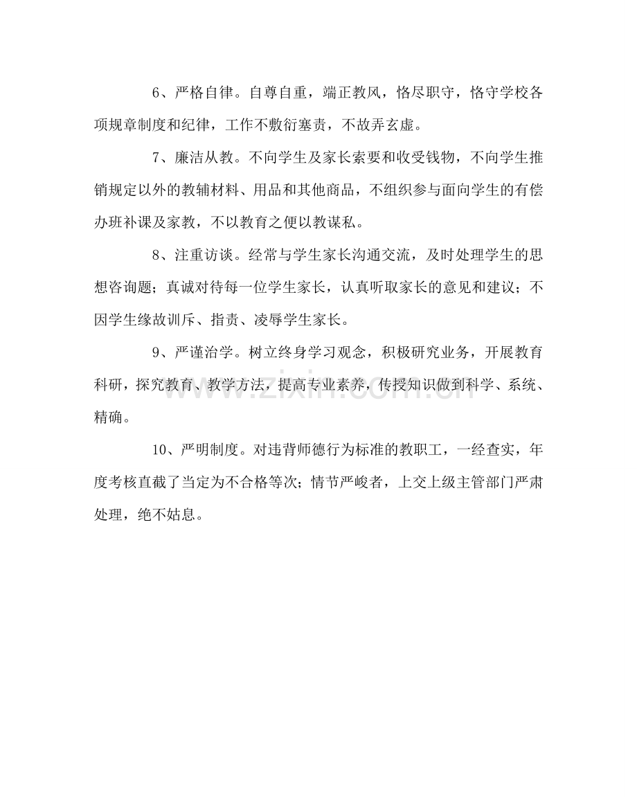 学校党支部范文中学师德师风建设公开承诺书.doc_第2页