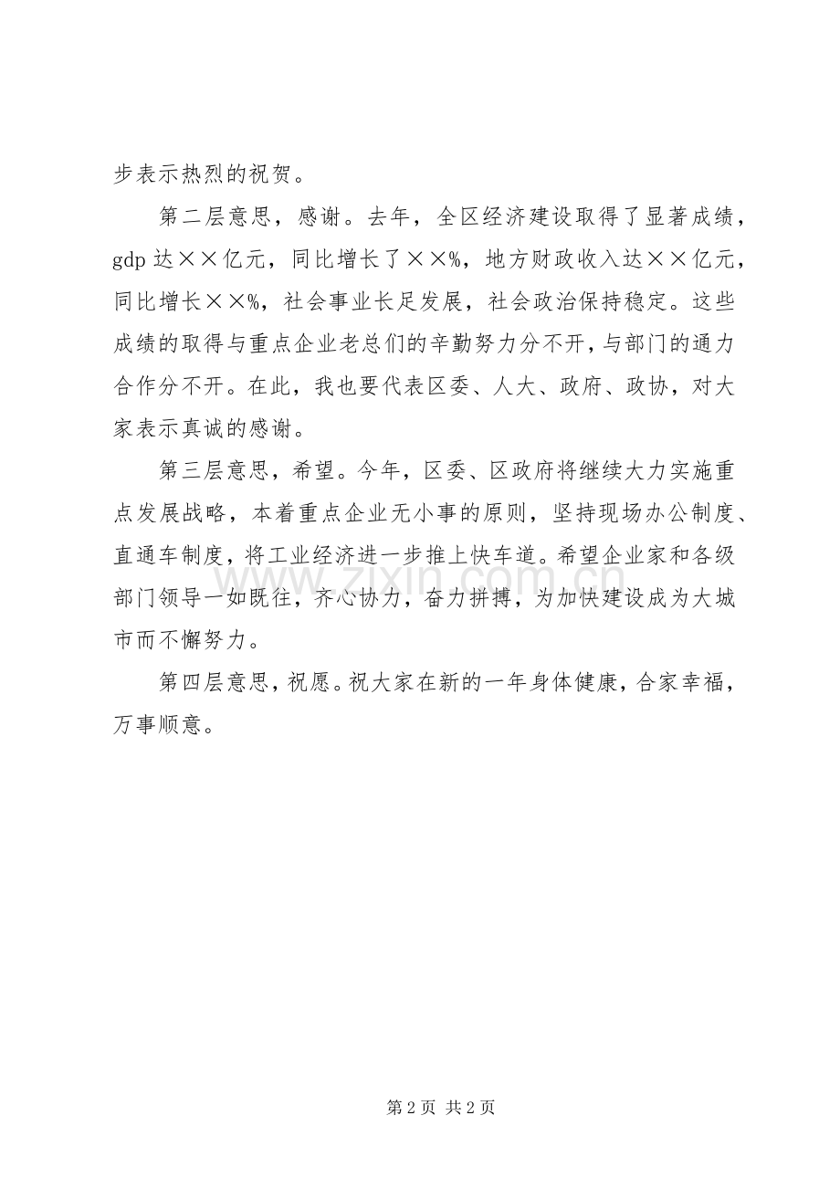 副区长在区重点企业迎新春佳节茶话会上的演讲致辞范文.docx_第2页