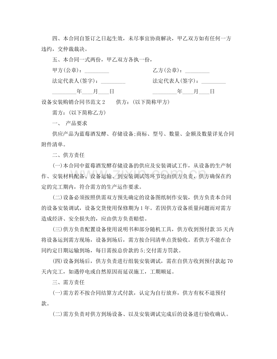 设备安装购销合同书范本.docx_第2页