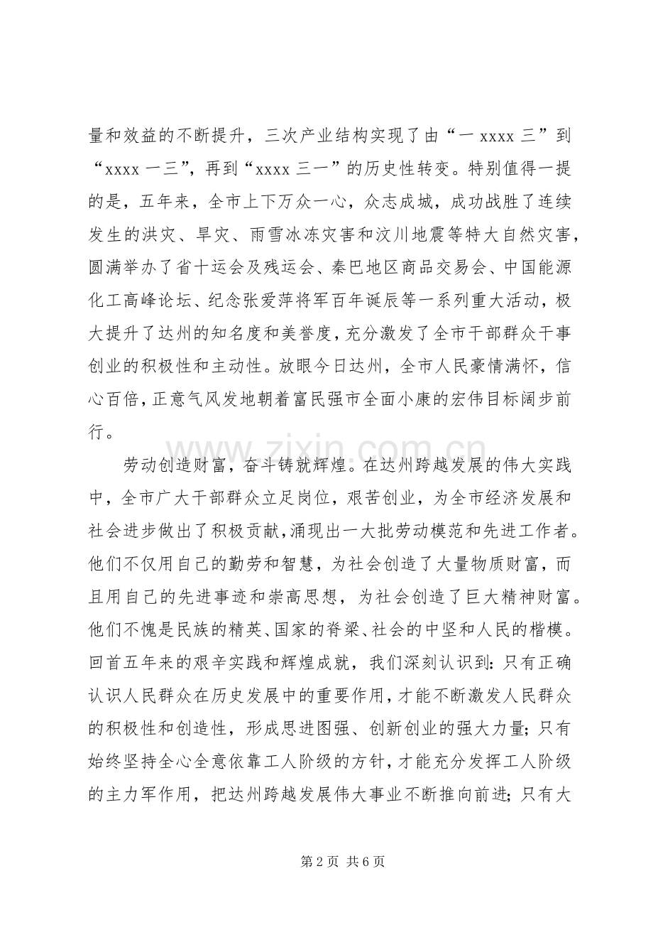 劳模表彰大会上讲话稿.docx_第2页