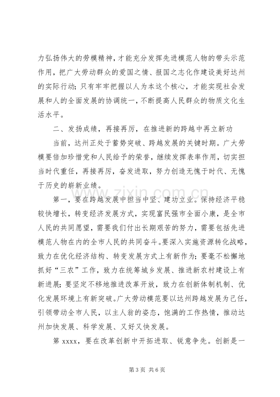 劳模表彰大会上讲话稿.docx_第3页