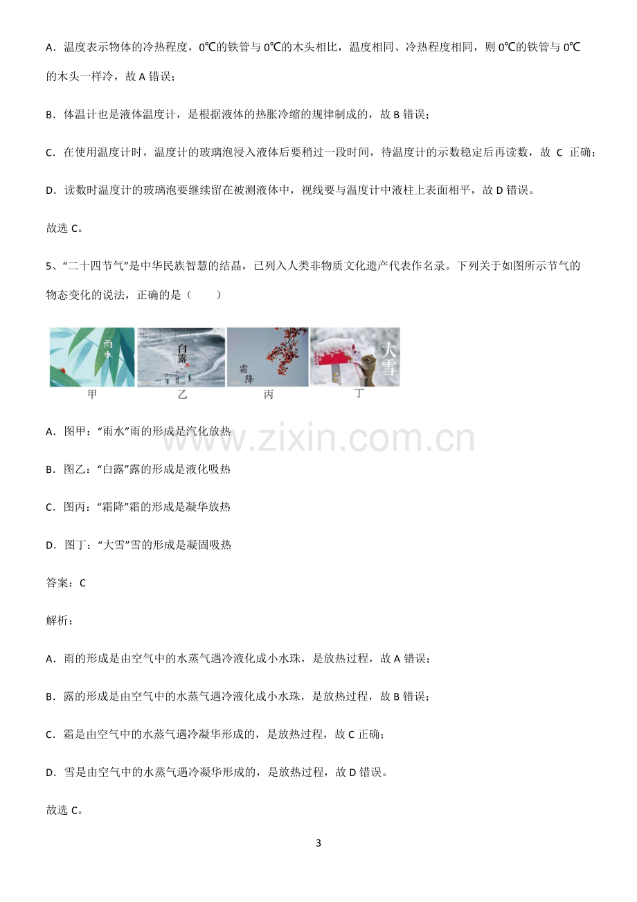 通用版八年级物理物态变化经典大题例题.pdf_第3页