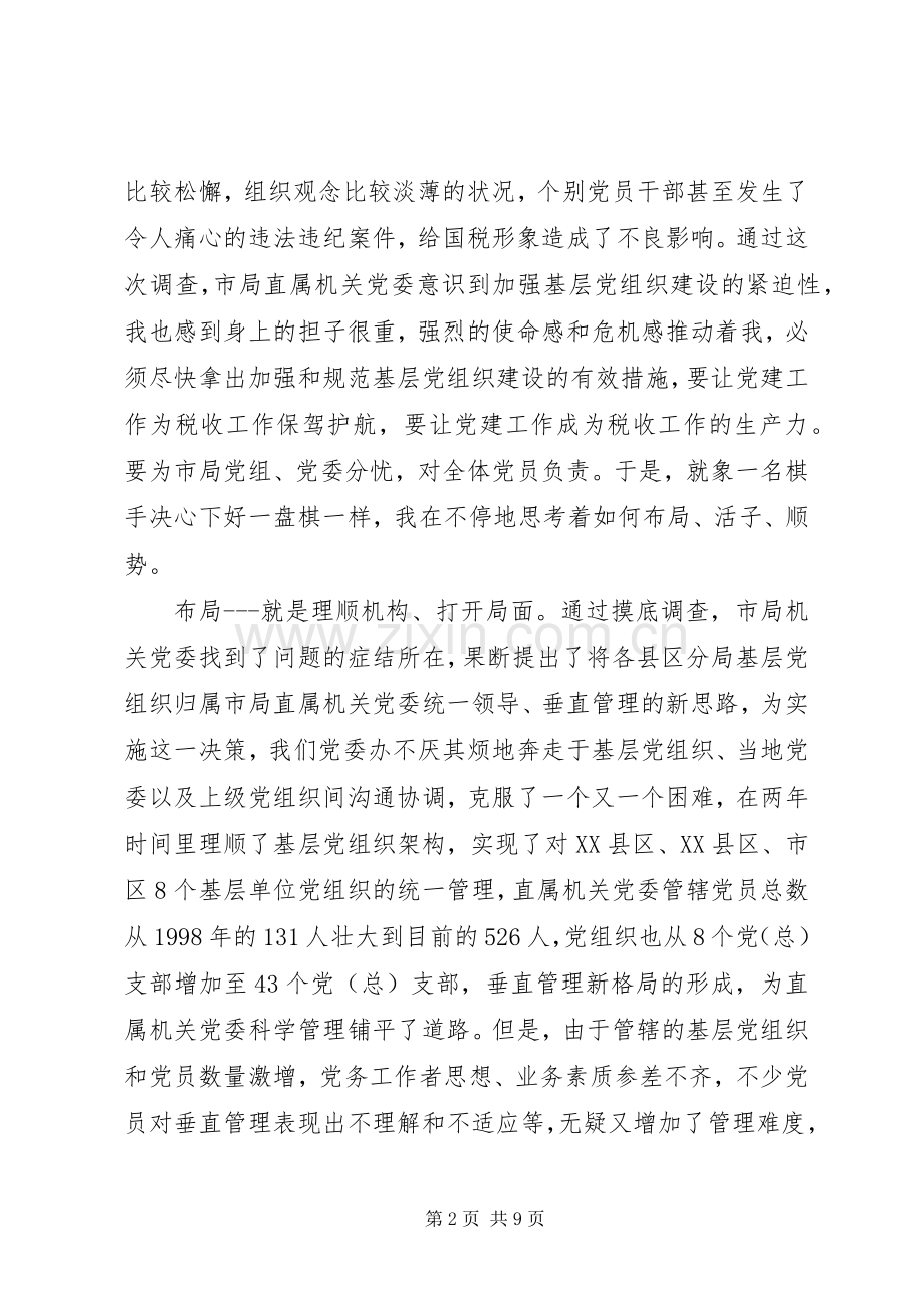 全市优秀组工干部事迹汇报会发言材料提纲范文.docx_第2页