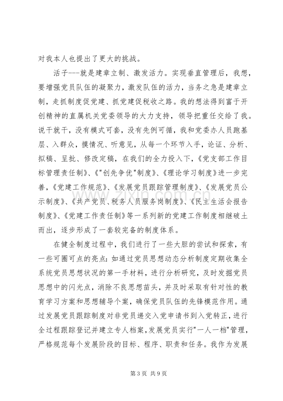 全市优秀组工干部事迹汇报会发言材料提纲范文.docx_第3页