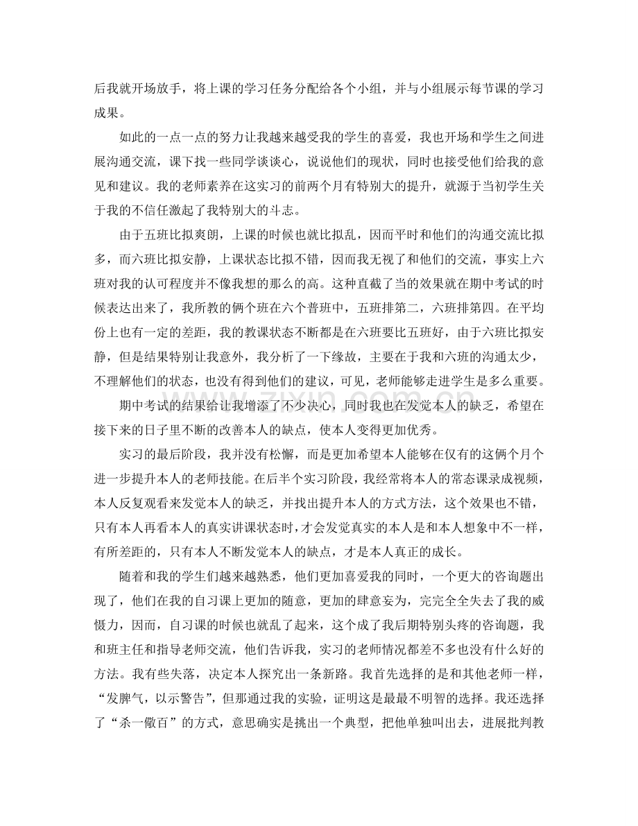 个人实习学习自我参考总结范文.doc_第2页