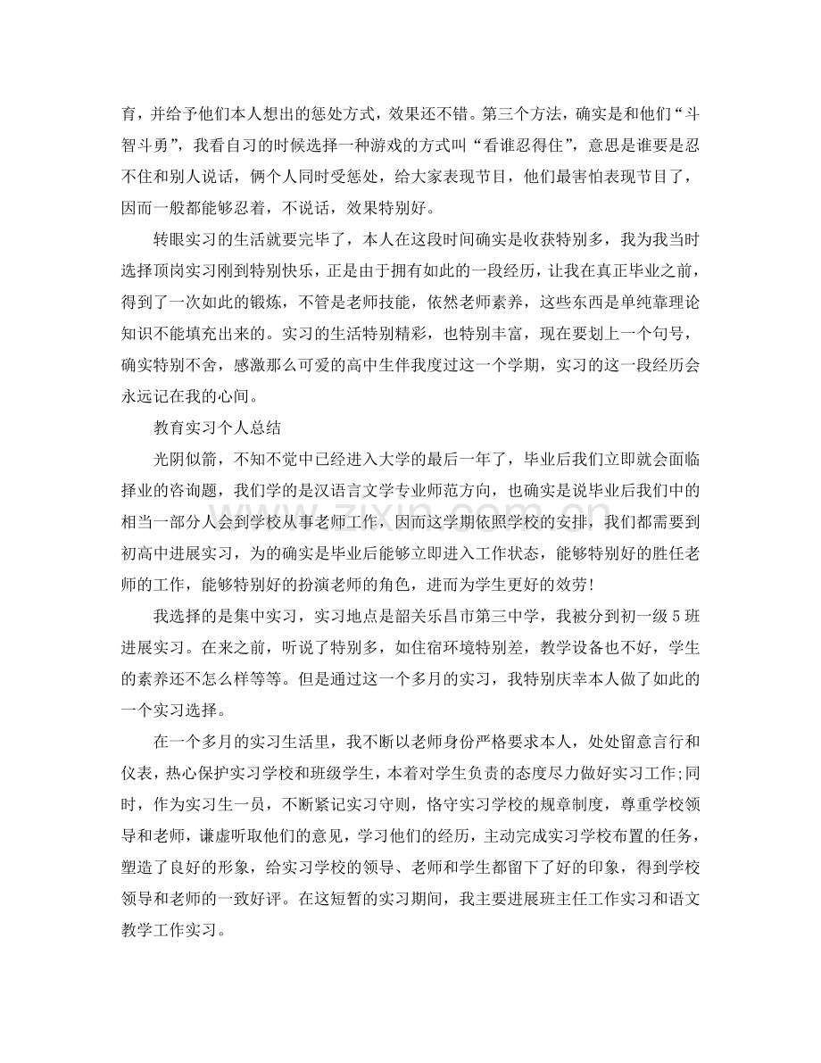 个人实习学习自我参考总结范文.doc_第3页