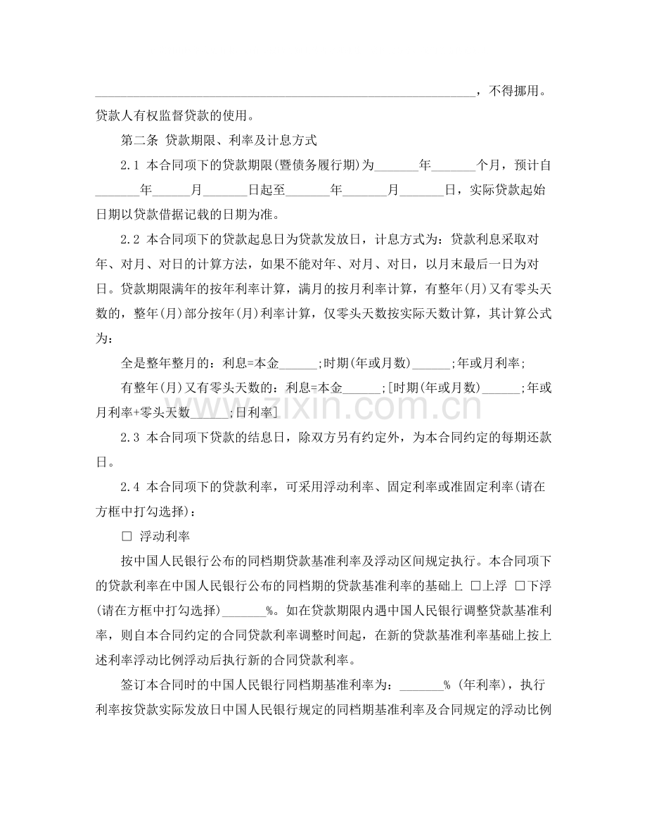 担保借款合同3.docx_第2页