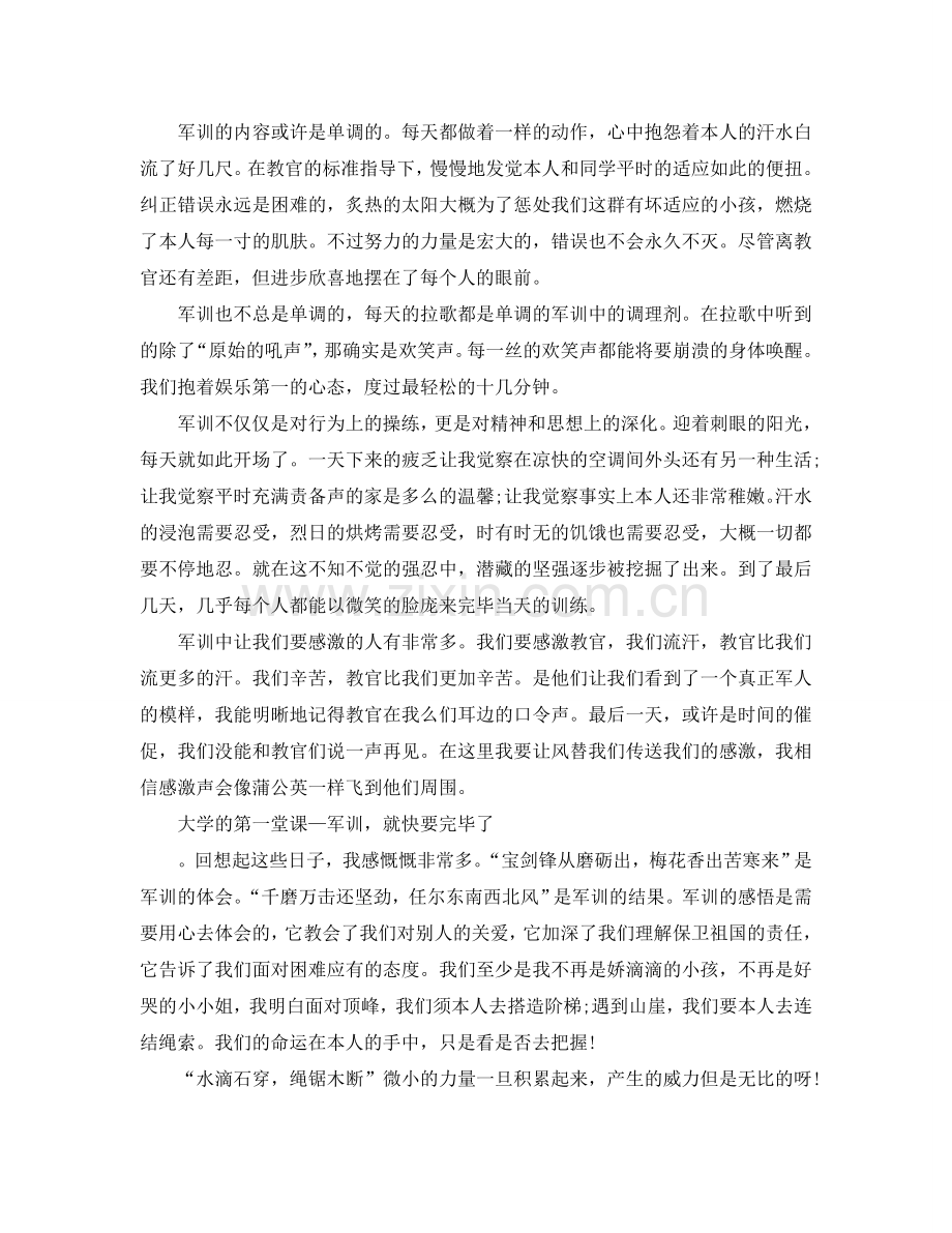 大学生军训参考总结1500字.doc_第2页