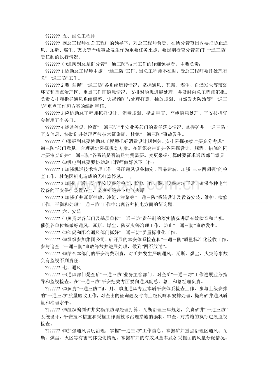 矿长一通三防岗位责任制.doc_第2页