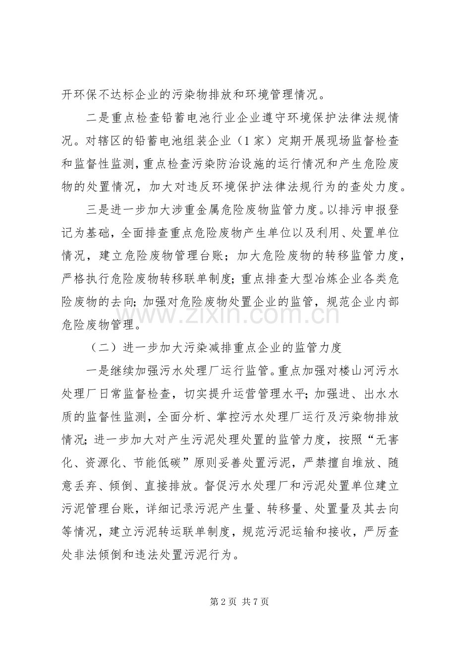 区政办违法排污企业整治实施方案 .docx_第2页