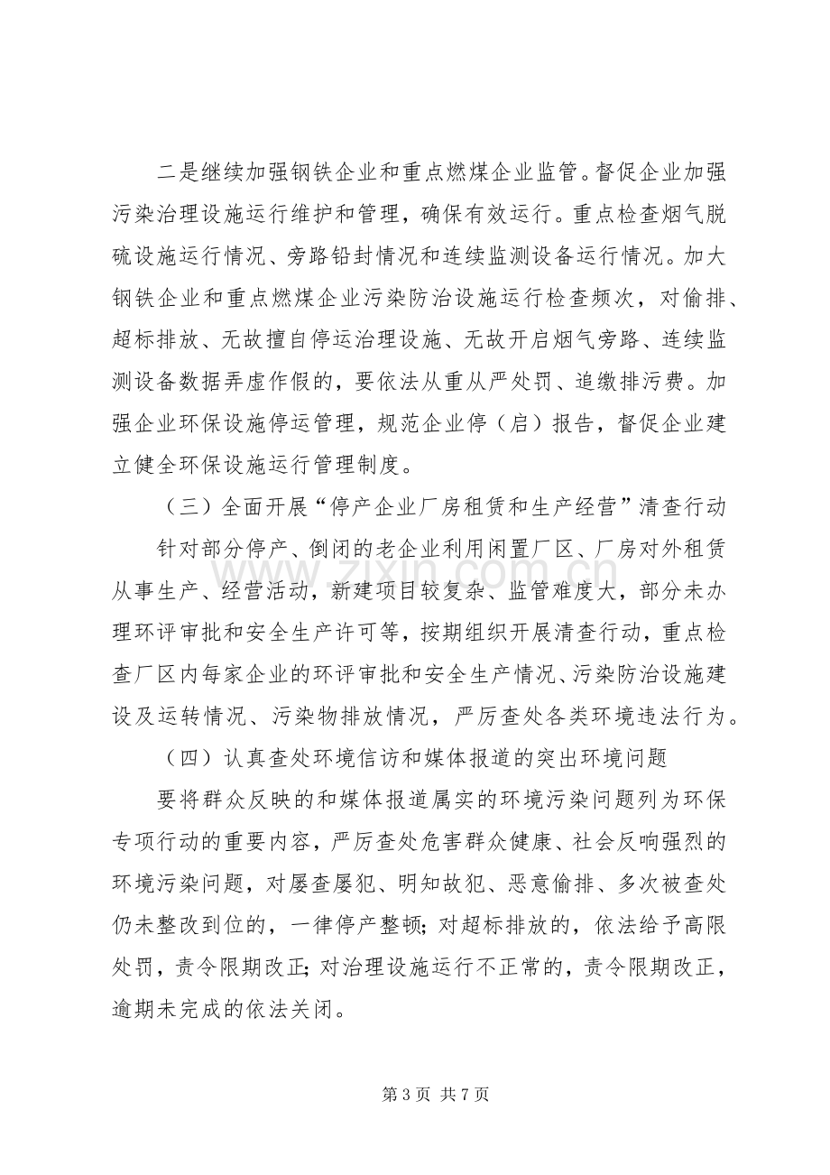 区政办违法排污企业整治实施方案 .docx_第3页