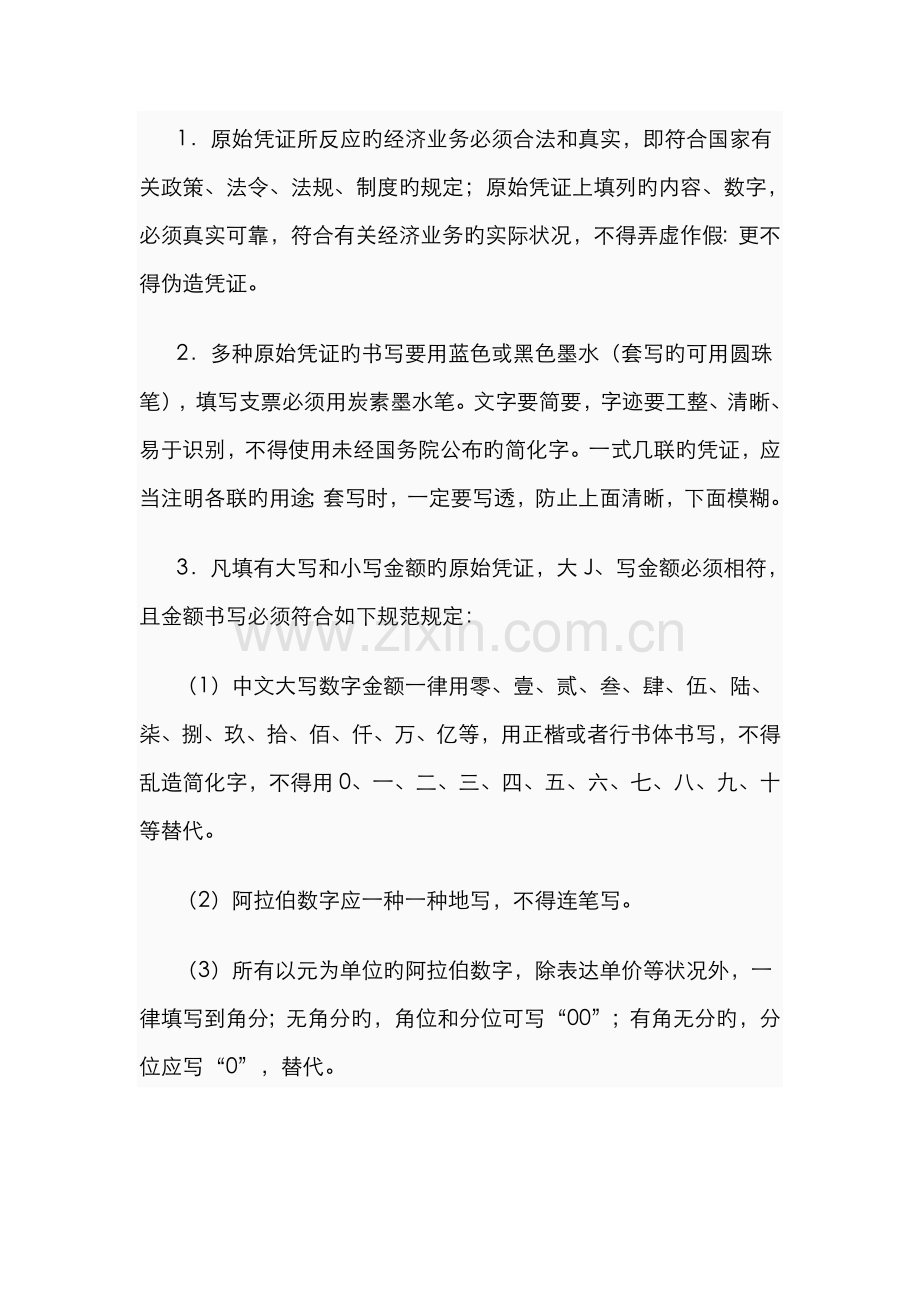 2022年会计制度设计网上作业答案二.doc_第2页