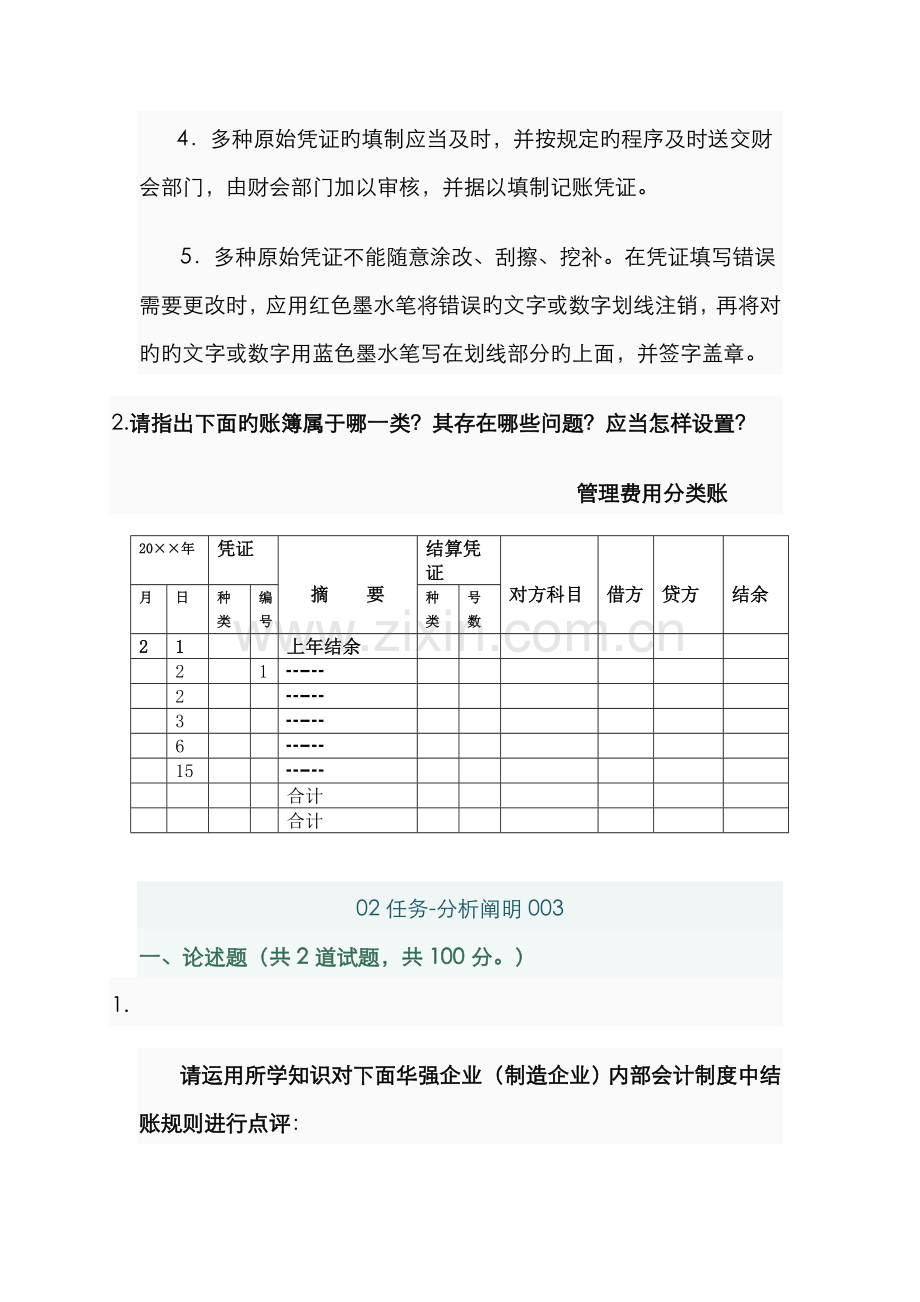 2022年会计制度设计网上作业答案二.doc_第3页