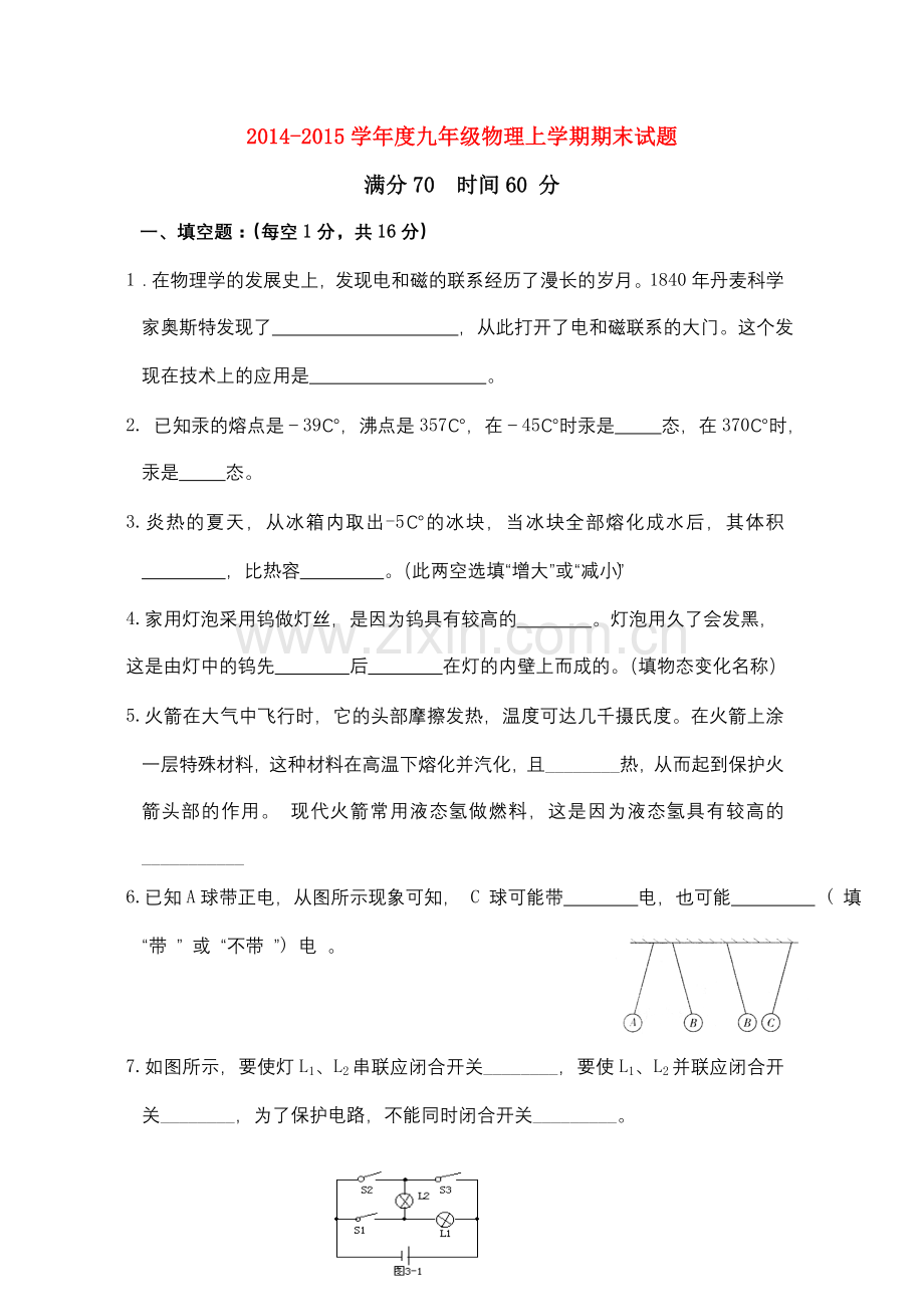 九年级物理Word文档.doc_第1页