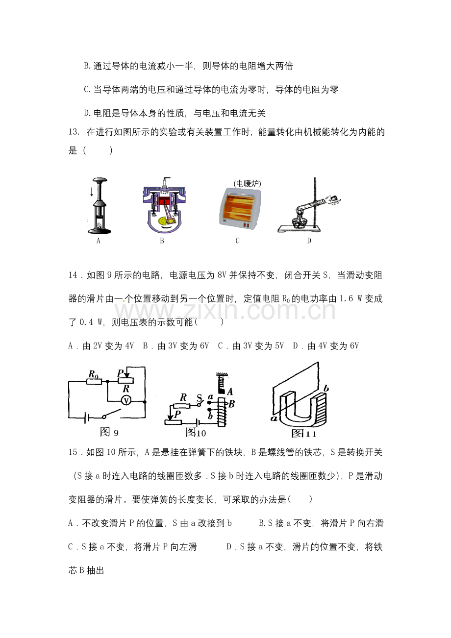 九年级物理Word文档.doc_第3页