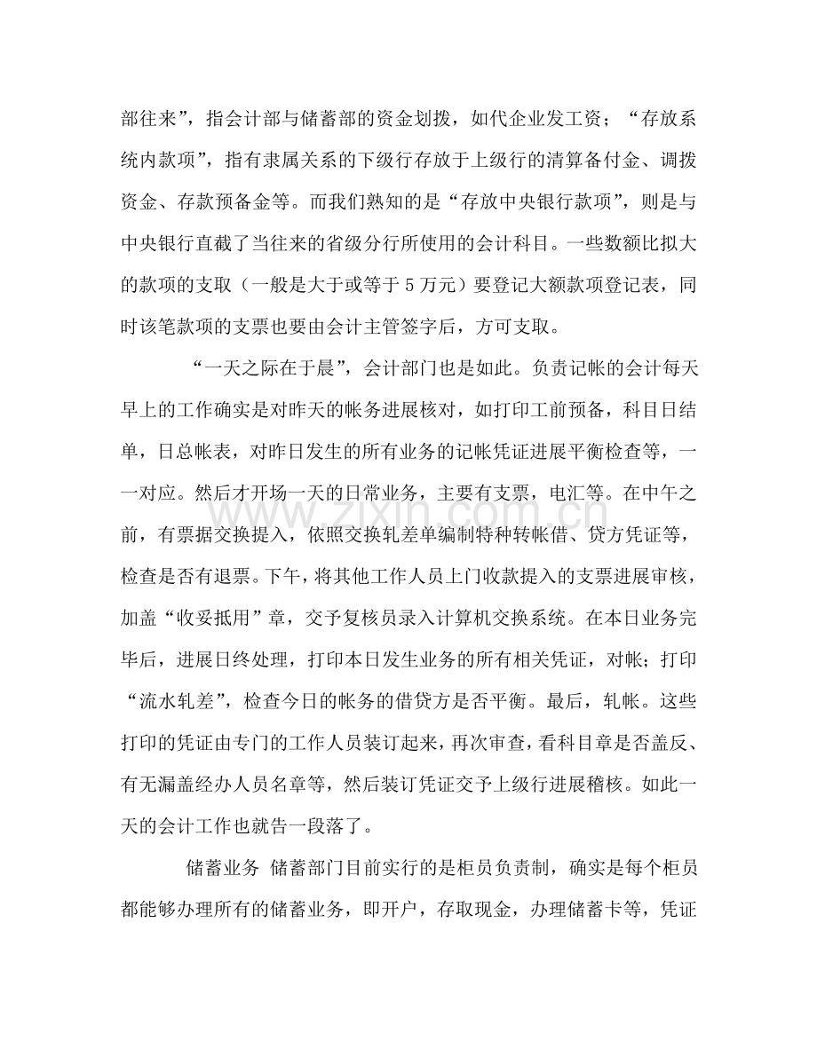 大学生银行实习参考总结报告（通用）.doc_第2页