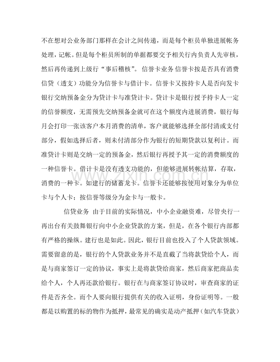 大学生银行实习参考总结报告（通用）.doc_第3页