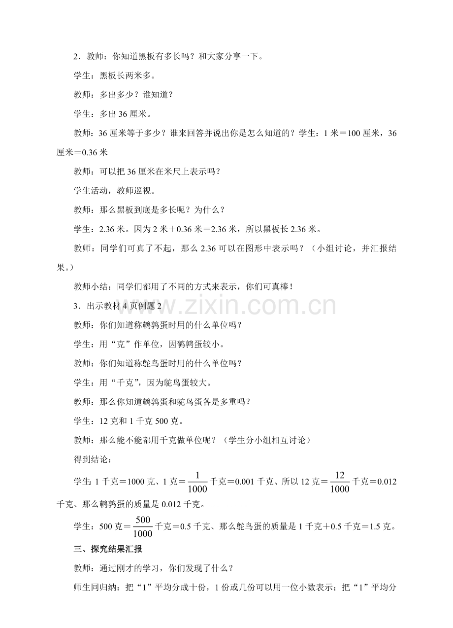 小学数学北师大2011课标版四年级小数的意义二-(4).doc_第2页