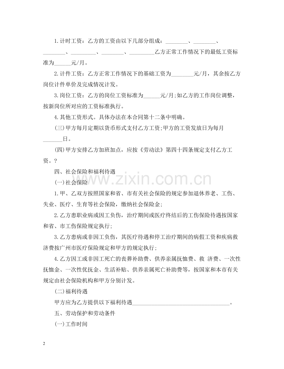 劳动用工合同书.docx_第2页