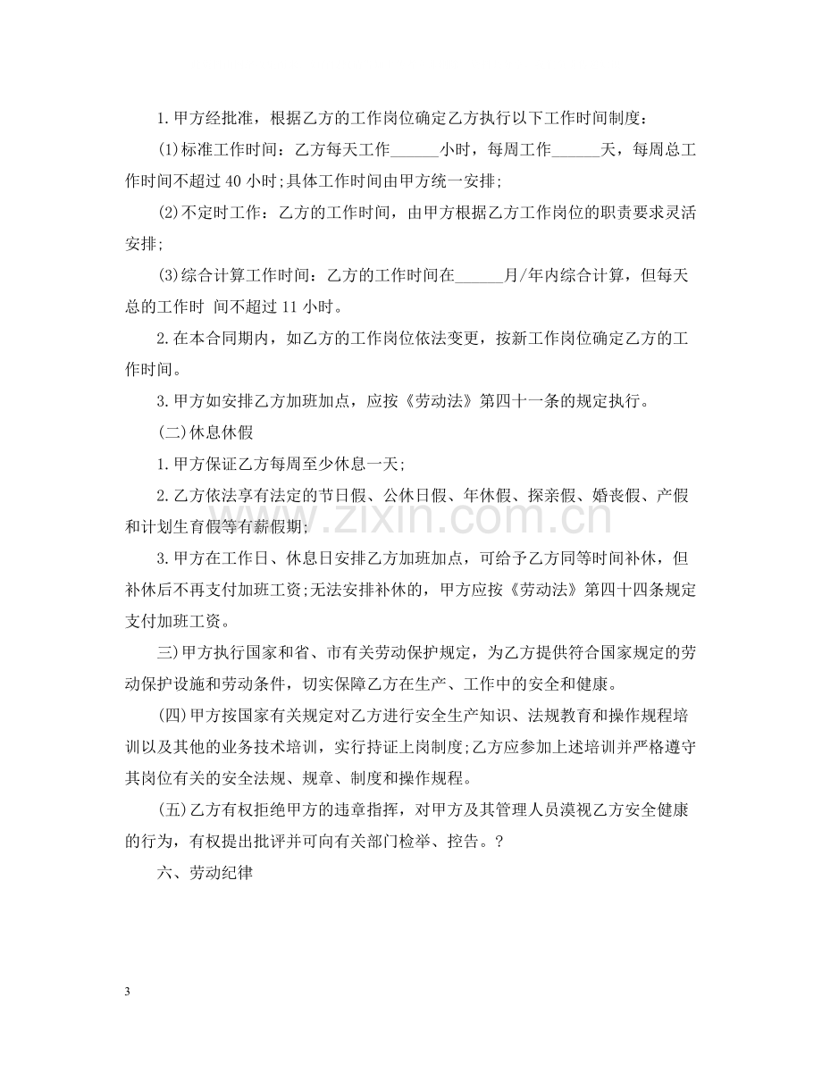 劳动用工合同书.docx_第3页