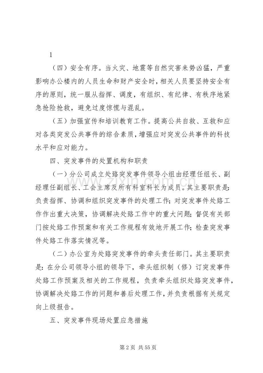 办公大楼突发事件应急预案 .docx_第2页