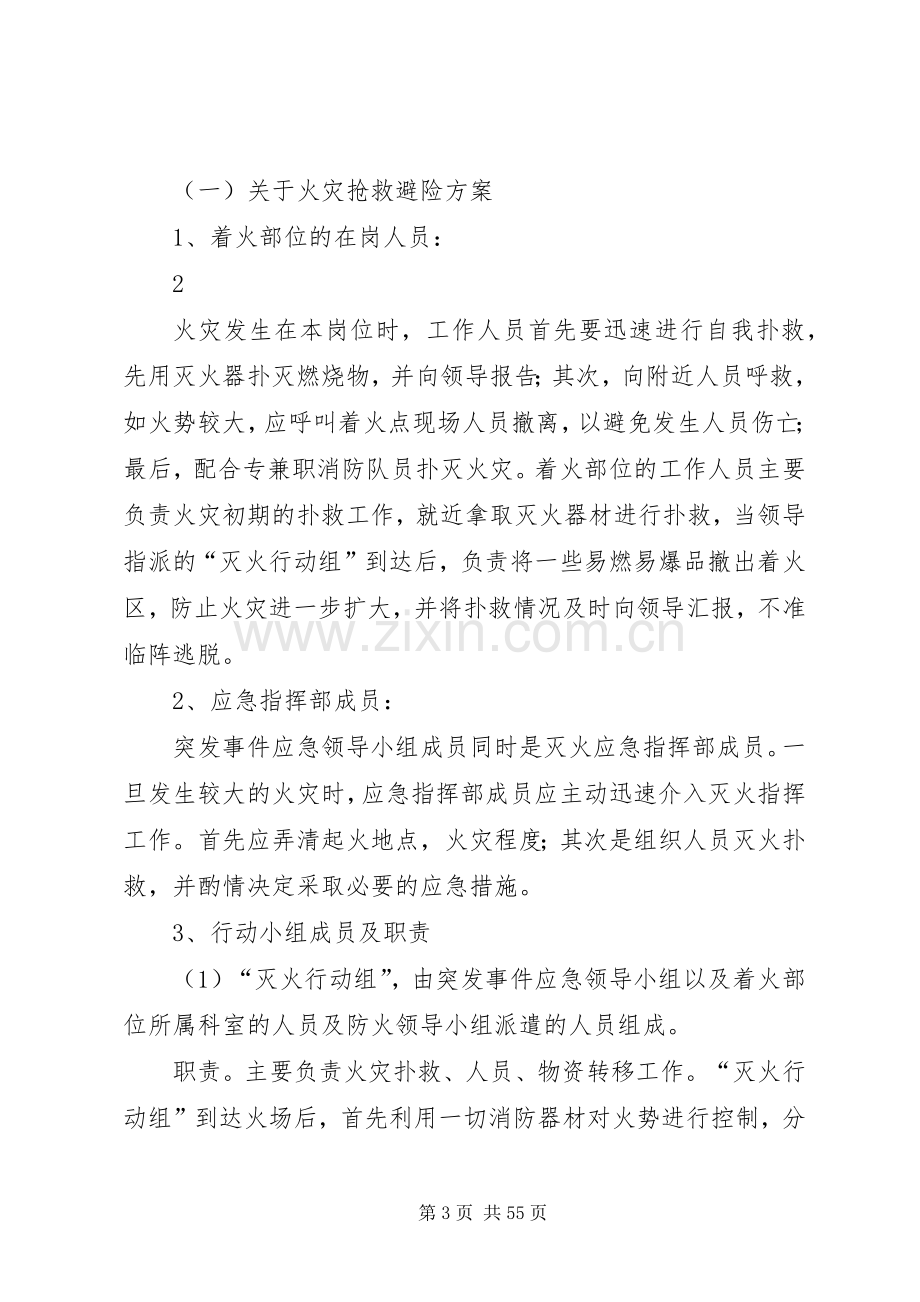 办公大楼突发事件应急预案 .docx_第3页