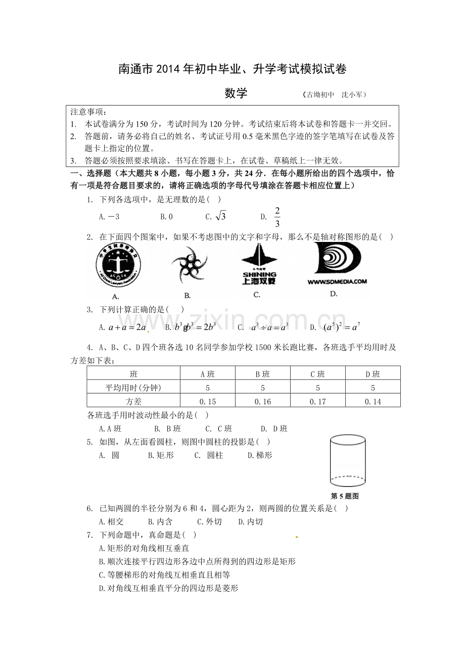 古坳初中初三数学模拟试卷及答案.doc_第1页