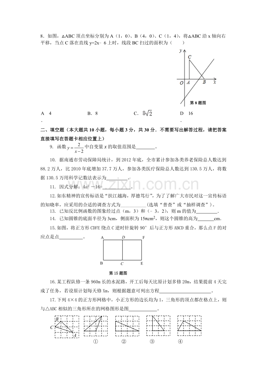 古坳初中初三数学模拟试卷及答案.doc_第2页