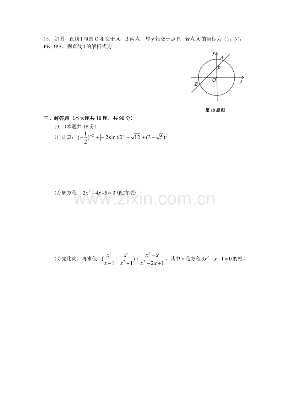 古坳初中初三数学模拟试卷及答案.doc_第3页