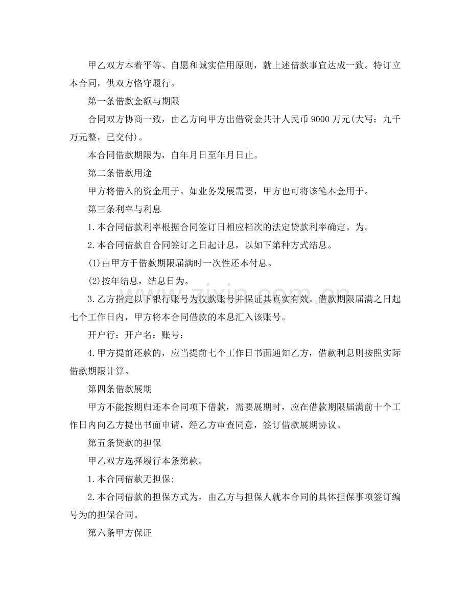 公司与公司借款合同范本.docx_第2页