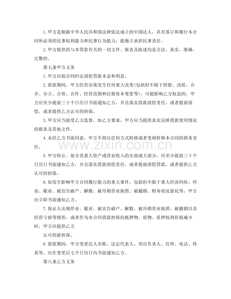 公司与公司借款合同范本.docx_第3页