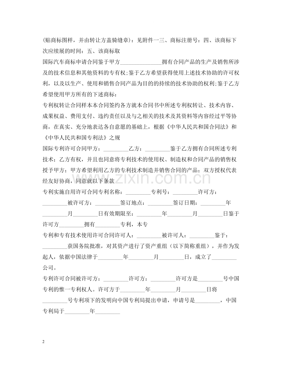 商标专利合同汇总.docx_第2页