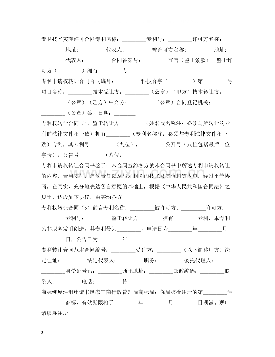 商标专利合同汇总.docx_第3页