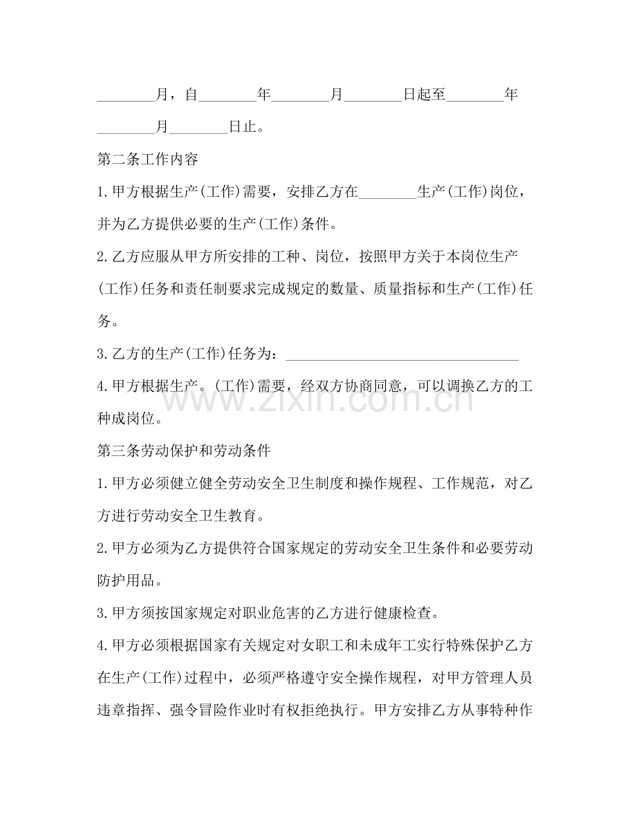 安全用工协议书范本三篇.docx_第2页