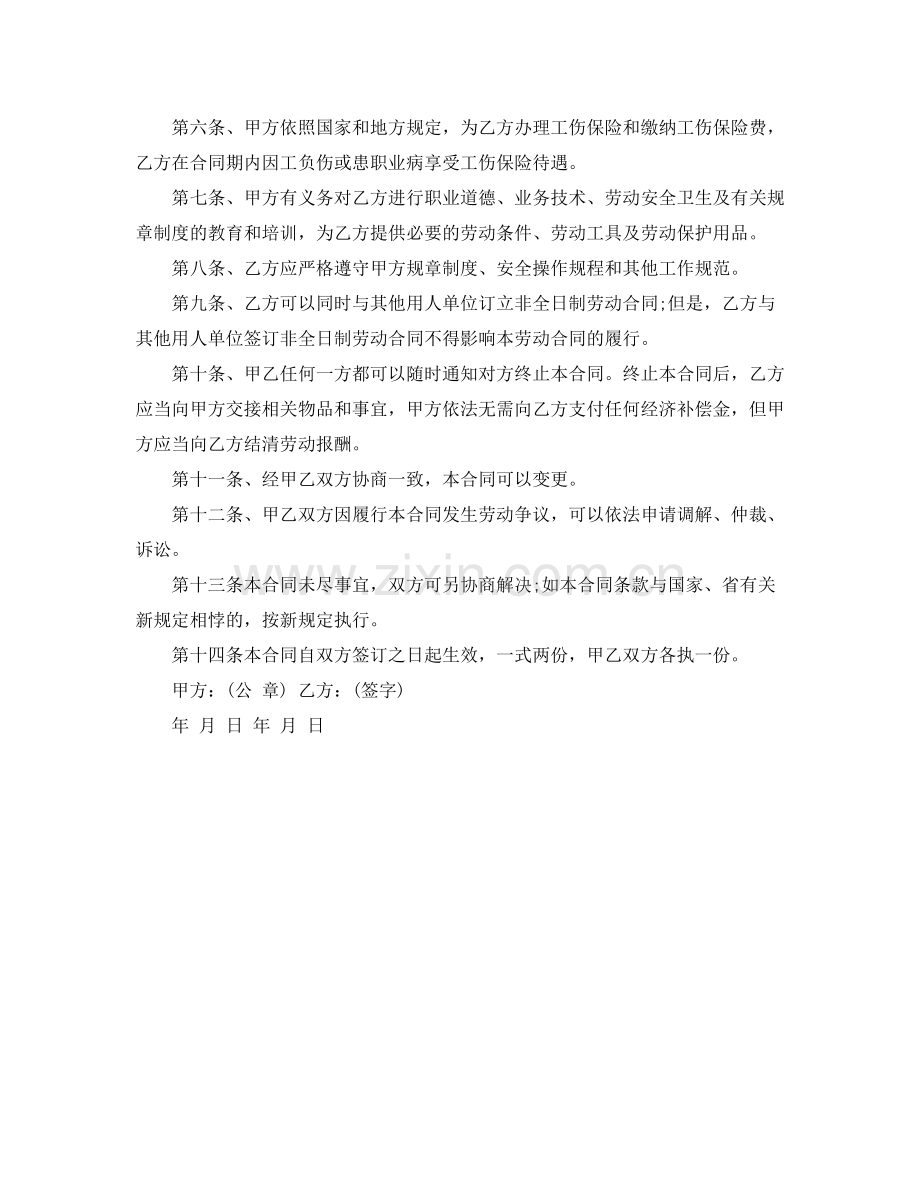 非全日制劳动合同书范本.docx_第2页